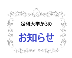 足利大学風力発電アカデミー の受講者募集のお知らせ エネルギー エージェンシーふくしま
