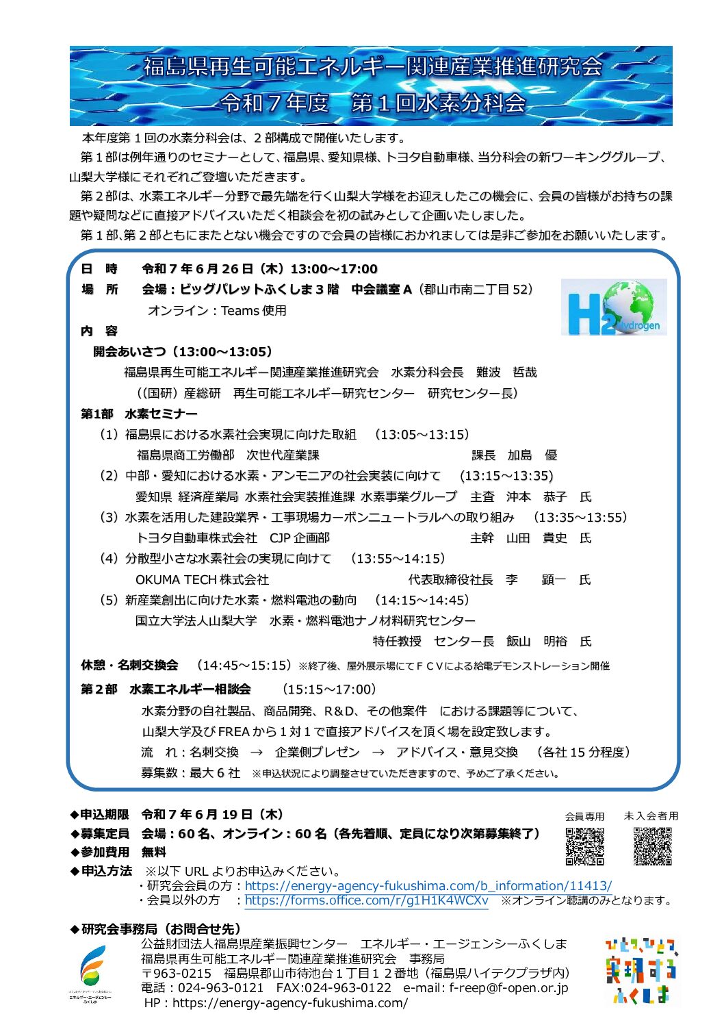 第1回水素分科会