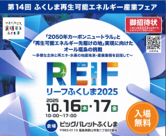REIF2025