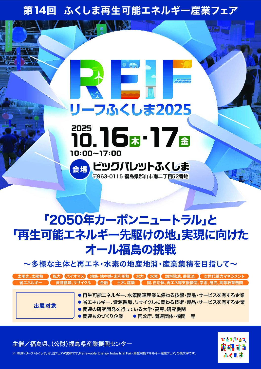 REIF2025