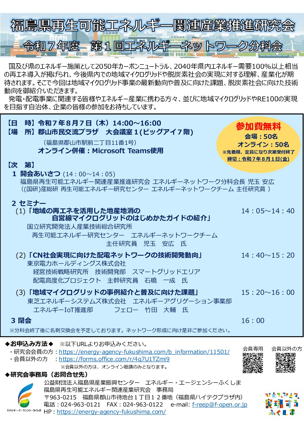 第1回エネネット分科会
