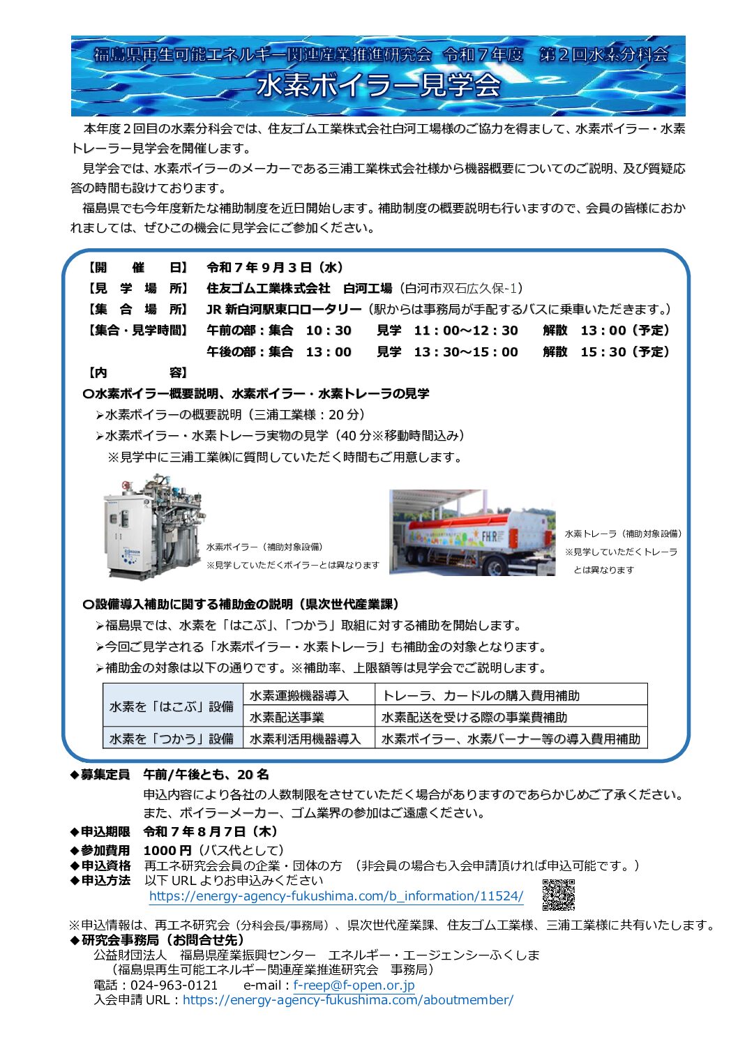 第2回水素分科会