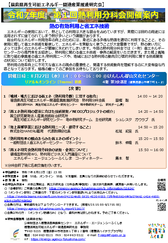 第１回熱利用分科会