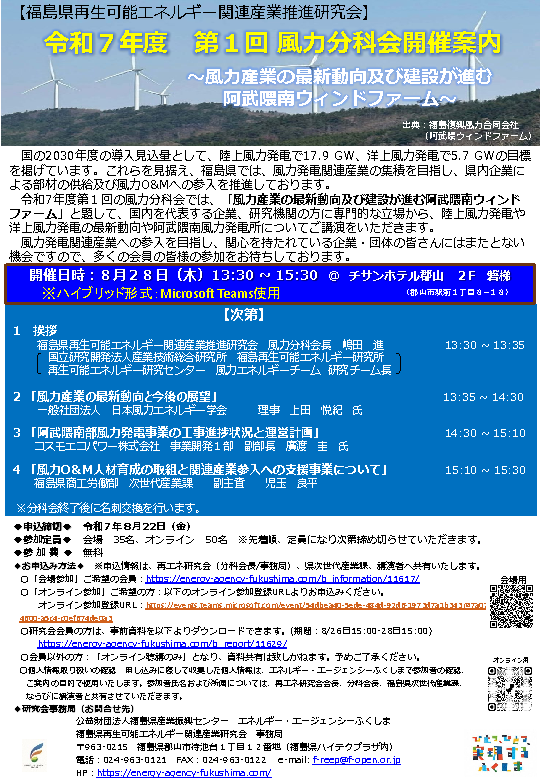 第１回風力分科会