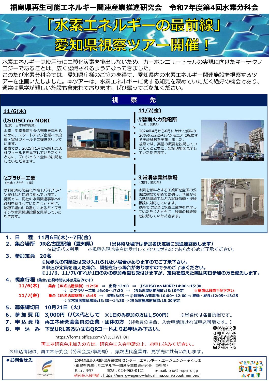 ④水素分科会（愛知県視察）