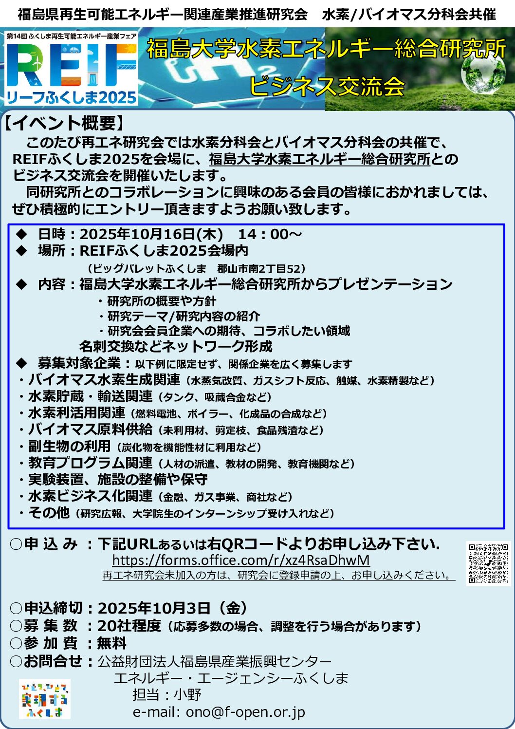 ③水素分科会（REIF交流会）