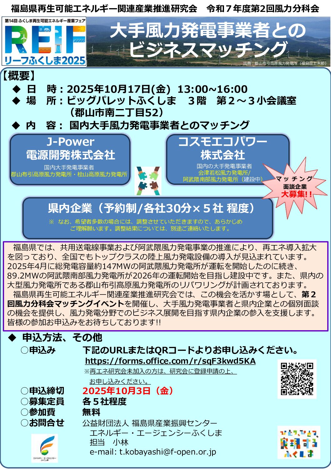②風力分科会（REIFマッチング）