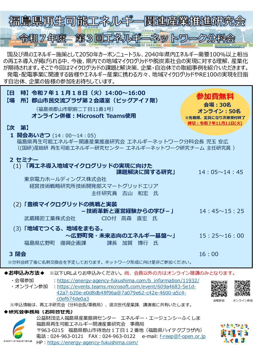 第3回エネネット分科会