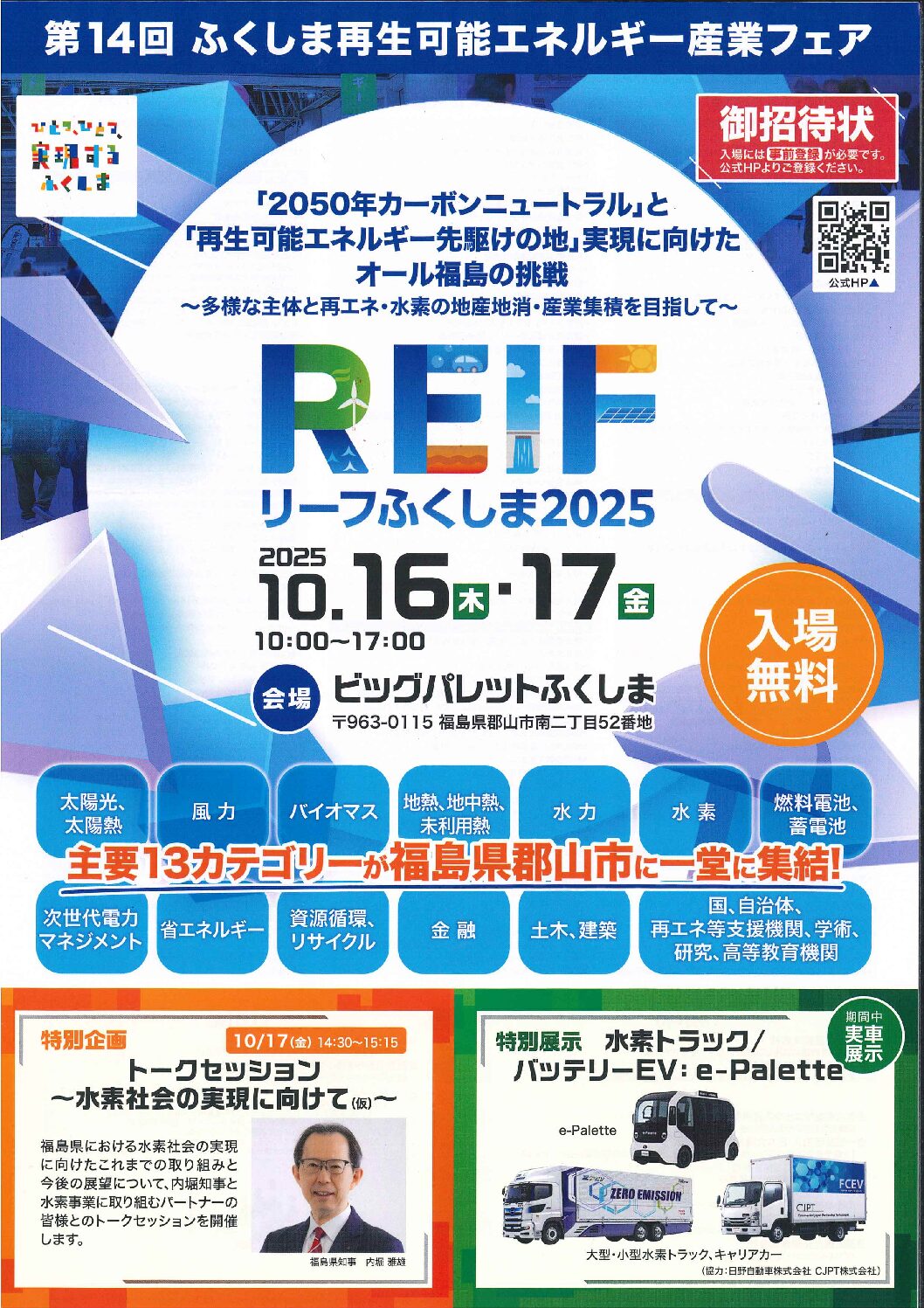 REIF2025
