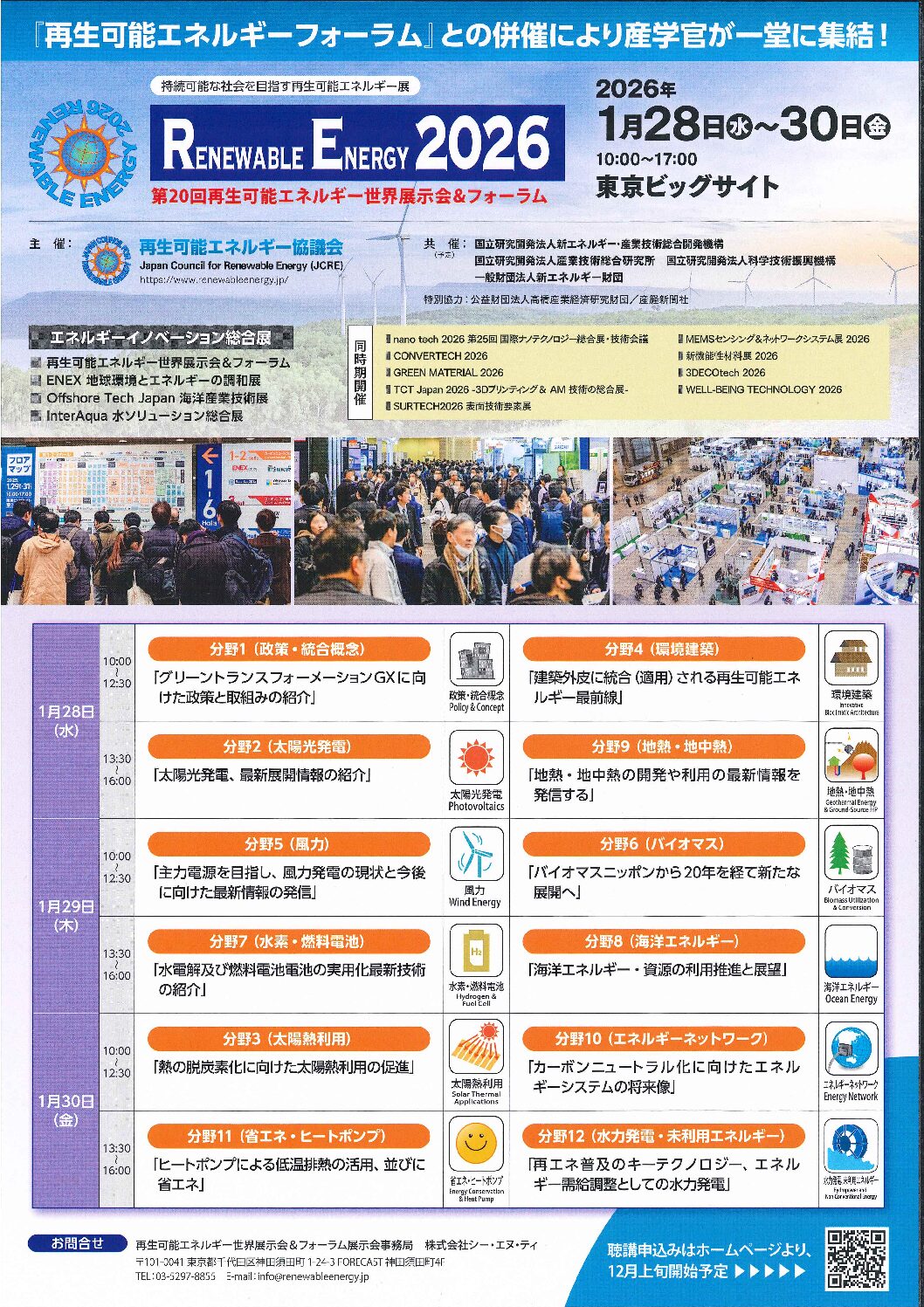 2026世界展示会