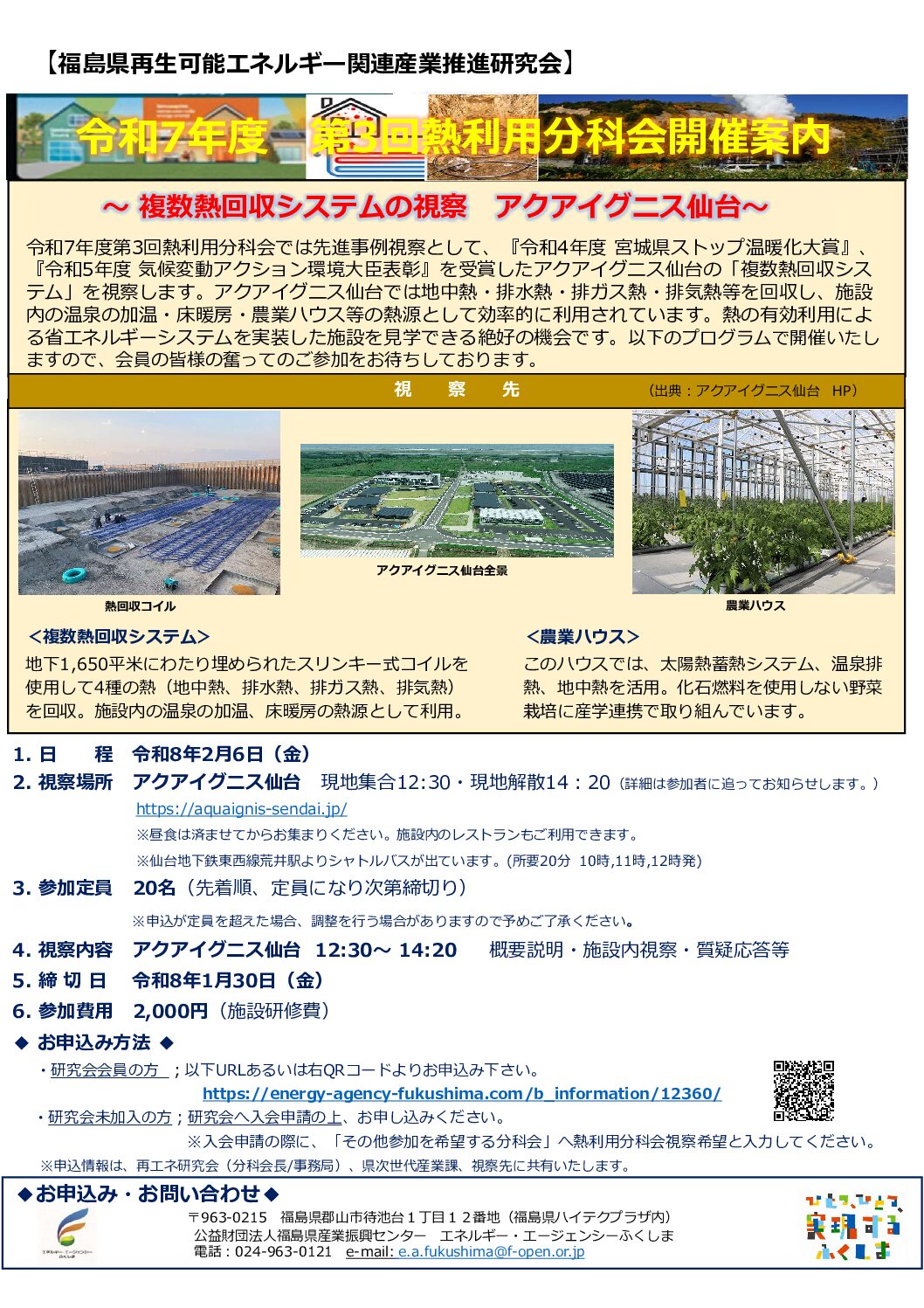 第3回熱利用分科会