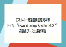 E-world2027