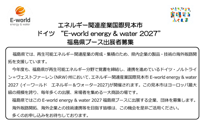 E-world2027