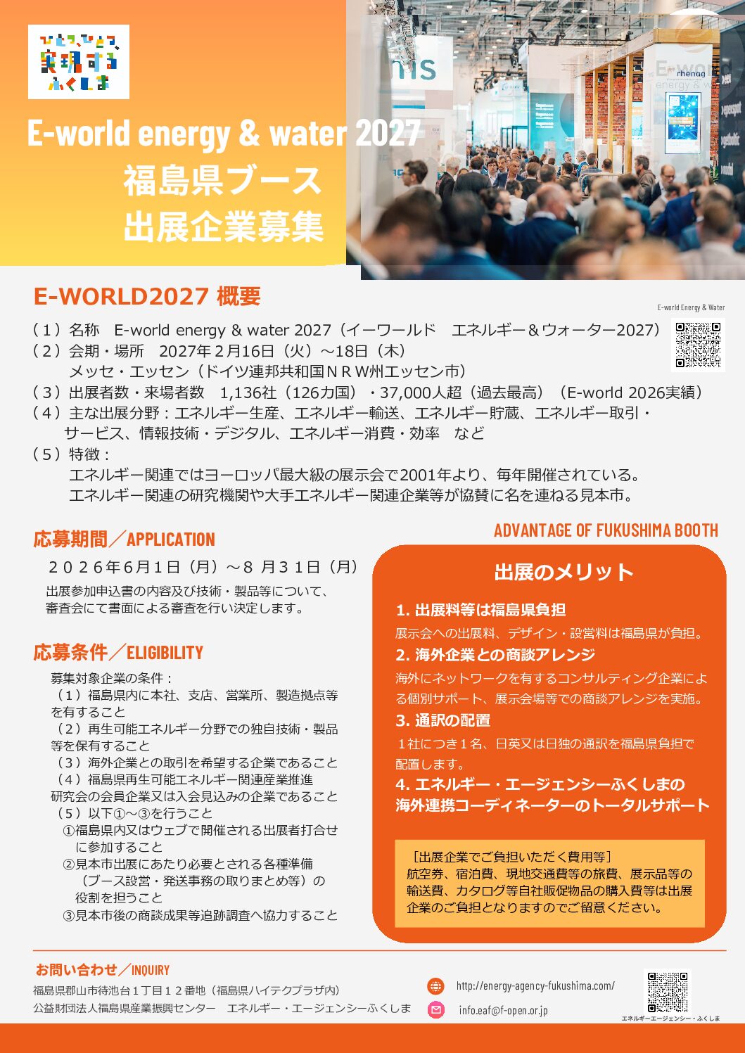 E-world2027