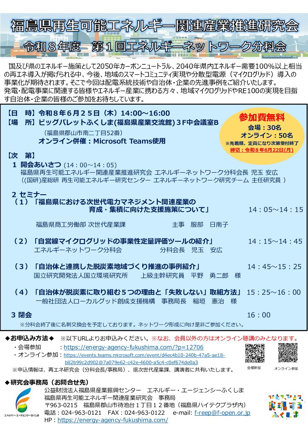 ①エネネット