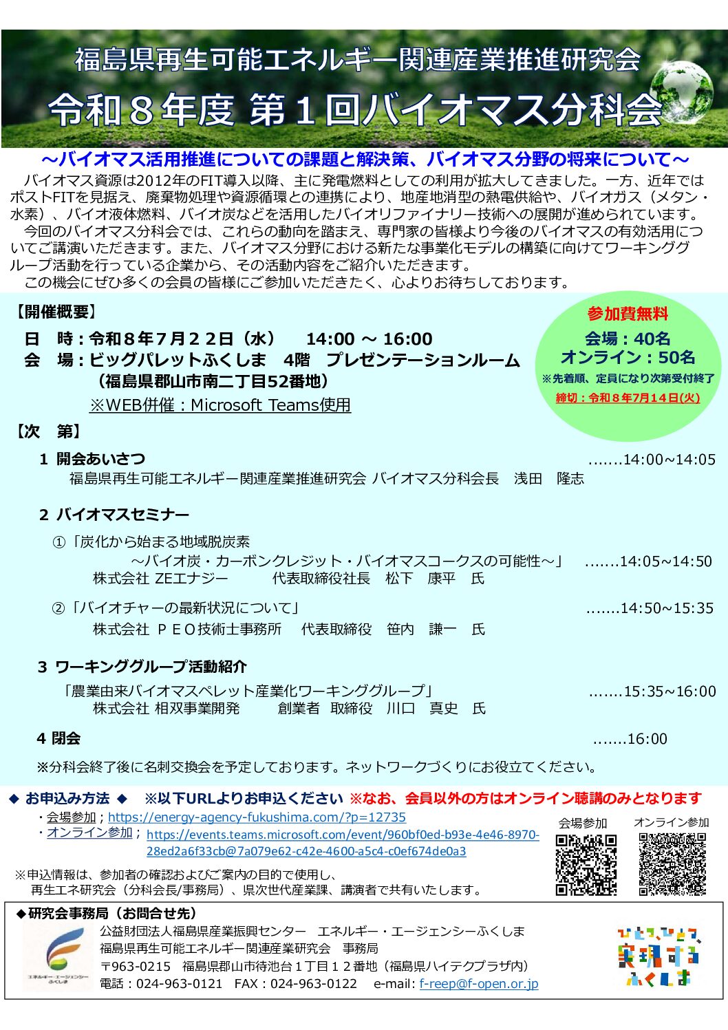 ①バイオマス