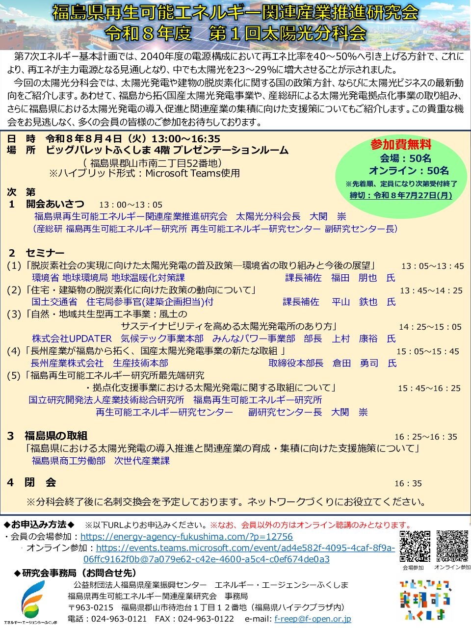 ①太陽光