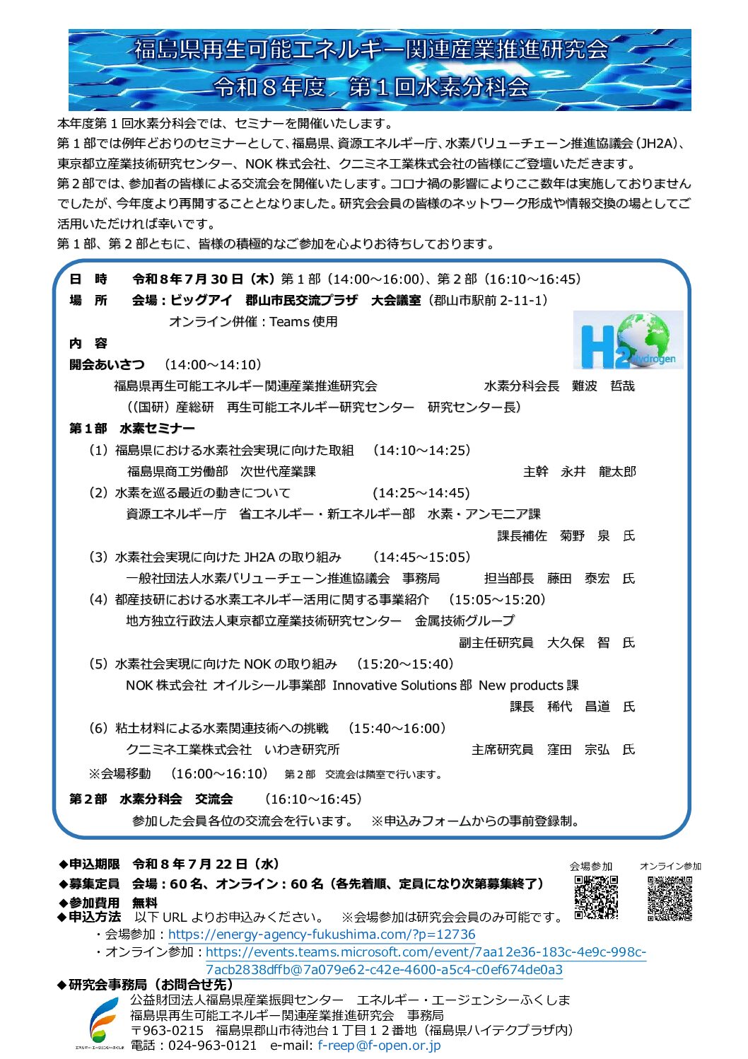 ①水素