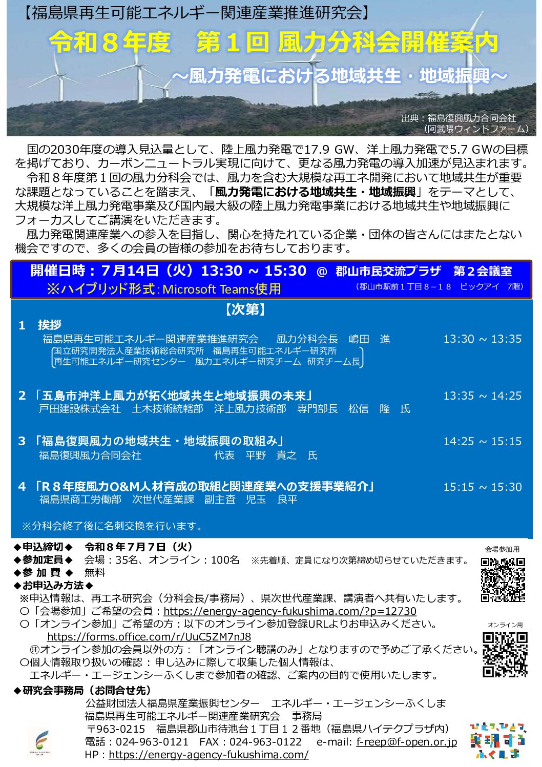 ①風力分科会