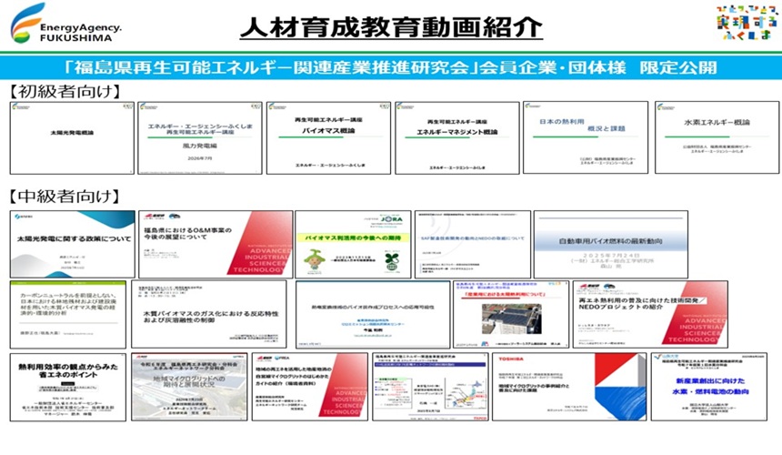 福島県再生可能エネルギー専門家育成（人材育成）の教育動画