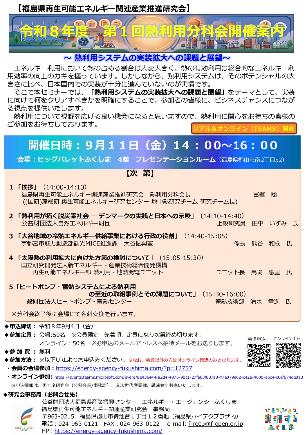 ①熱利用分科会