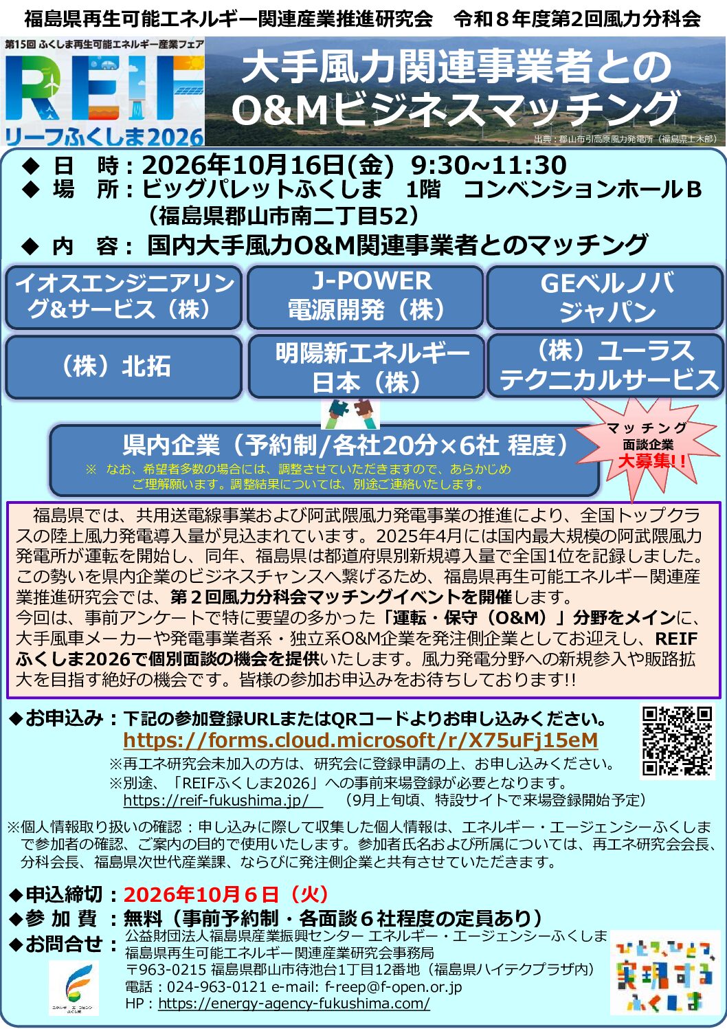 ②風力分科会（ビジネスマッチング）