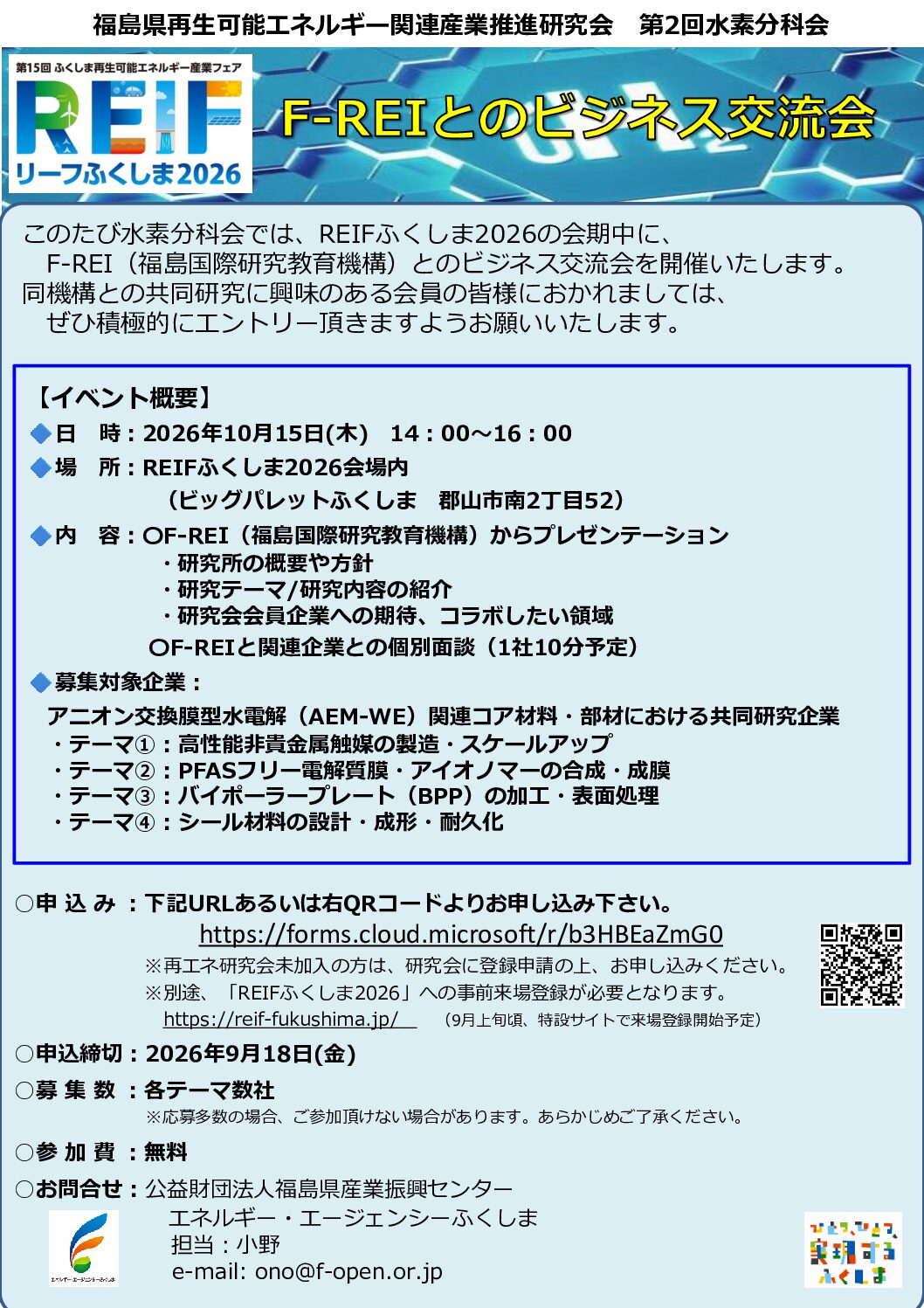 ②水素分科会（ビジネス交流会）