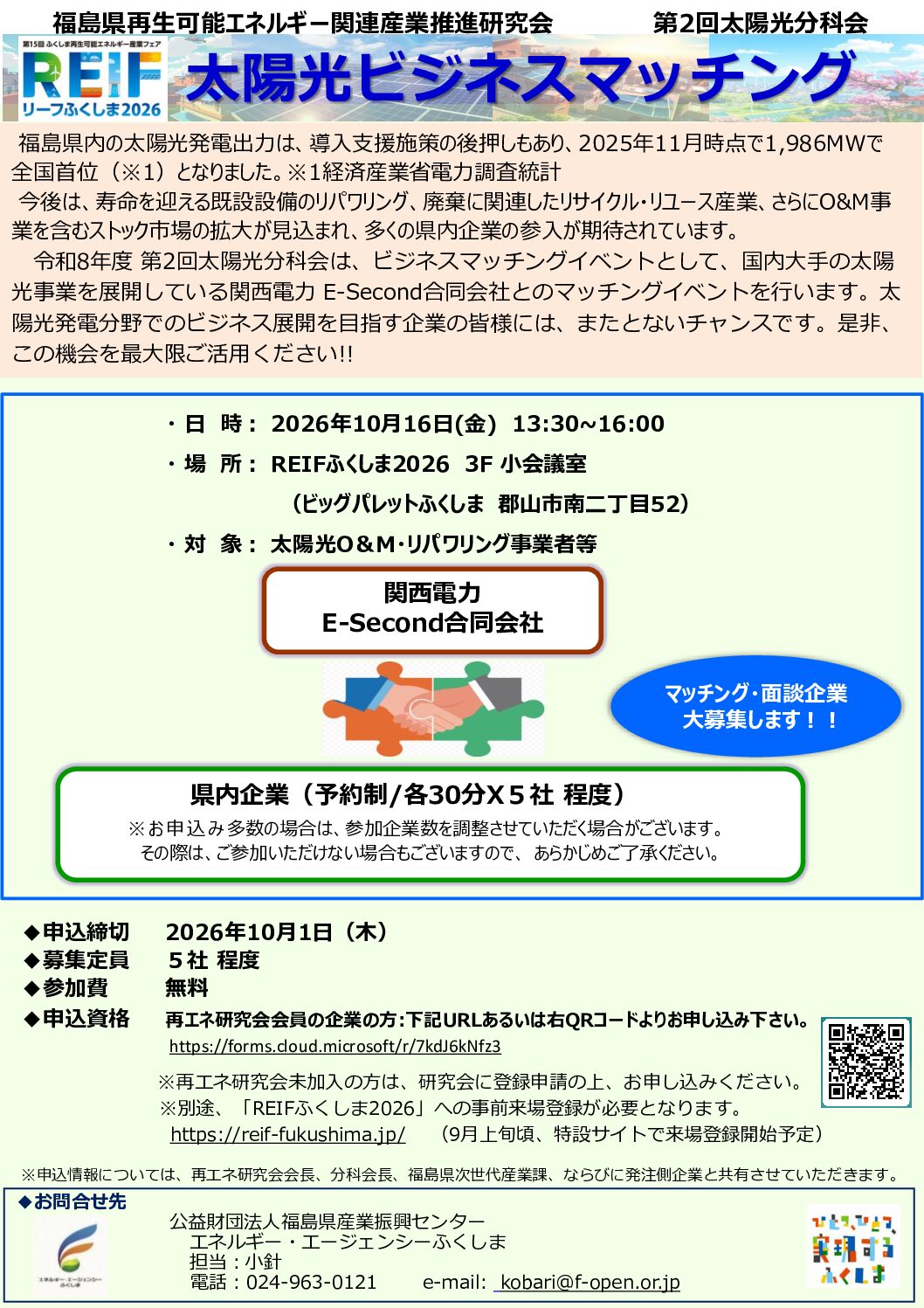 ②太陽光（ビジネスマッチング）