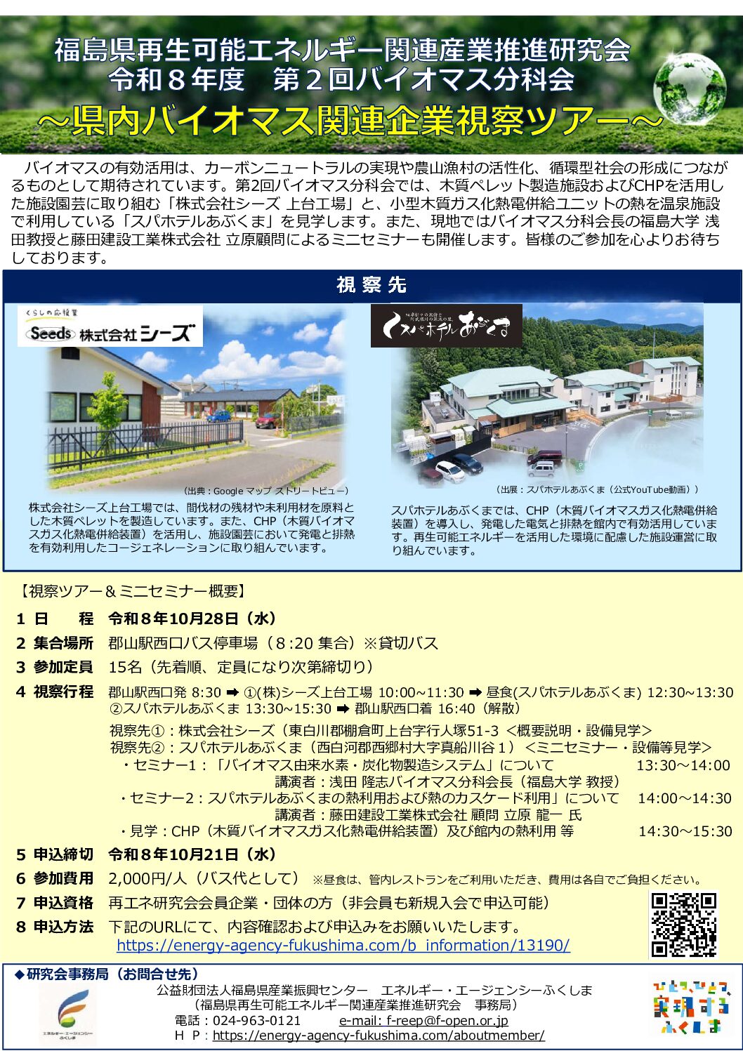②バイオマス分科会（視察）