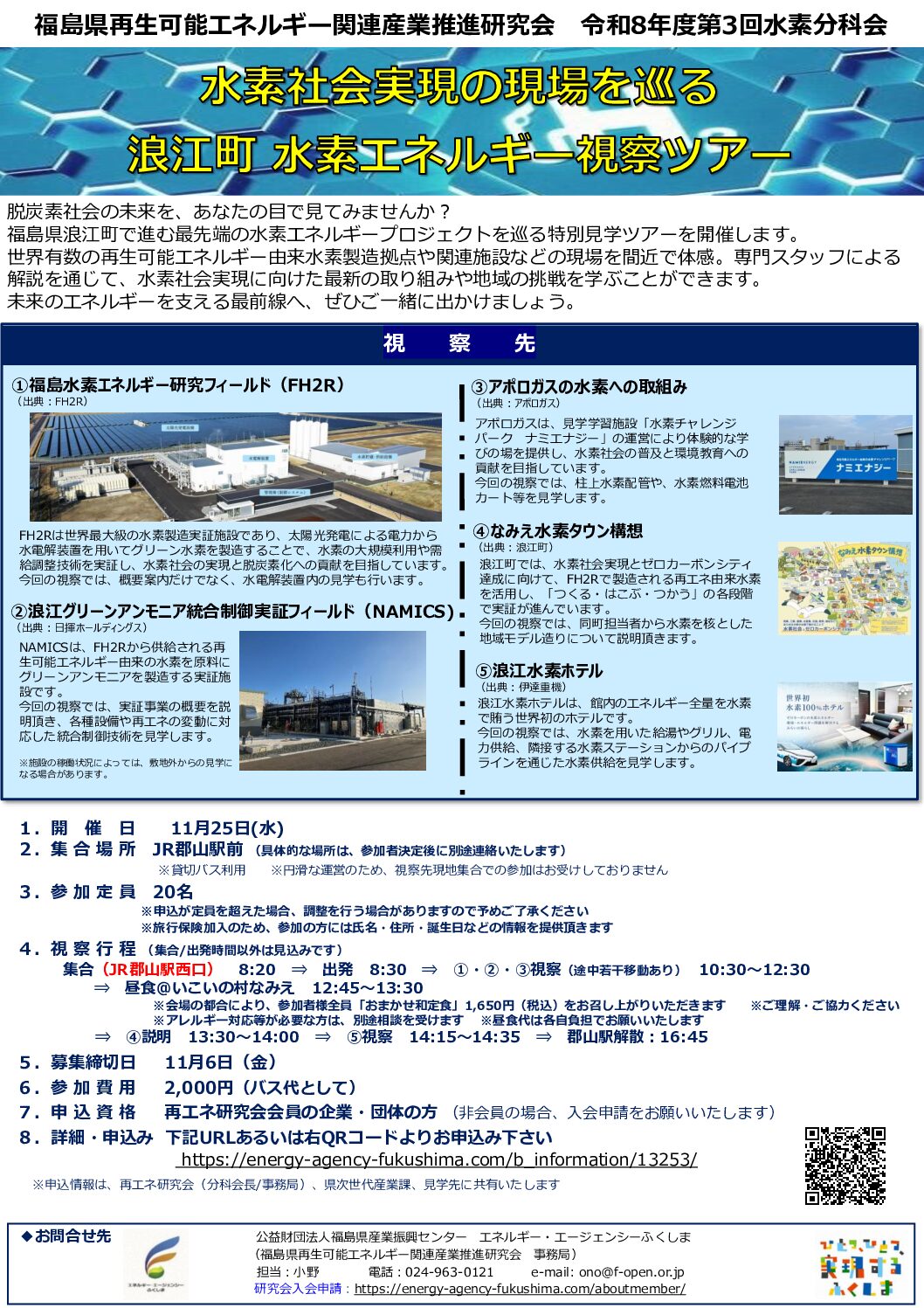 ③水素（視察）